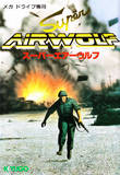 Super Airwolf (Mega Drive)